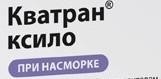 Кватран ксило, капли назальные 0.1% 10 мл 1 шт ампулы в комплекте с флаконом